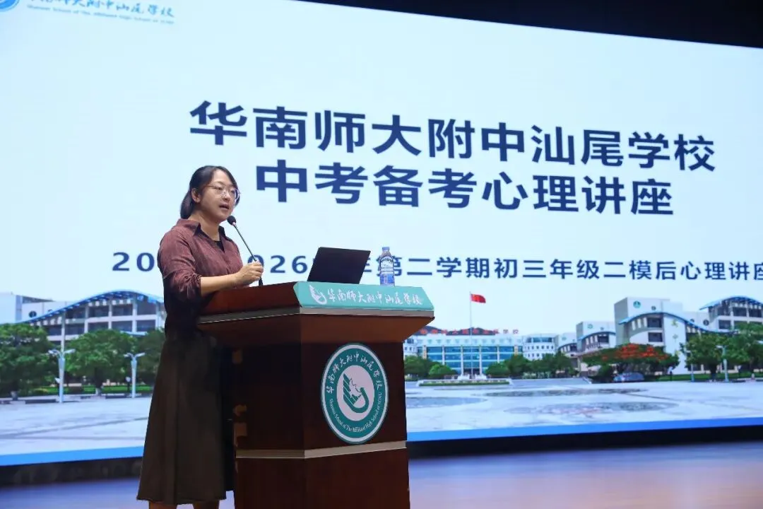 调适心理状态,赋能中考备考——初三年级中考备考心理减压专题讲座 第4张