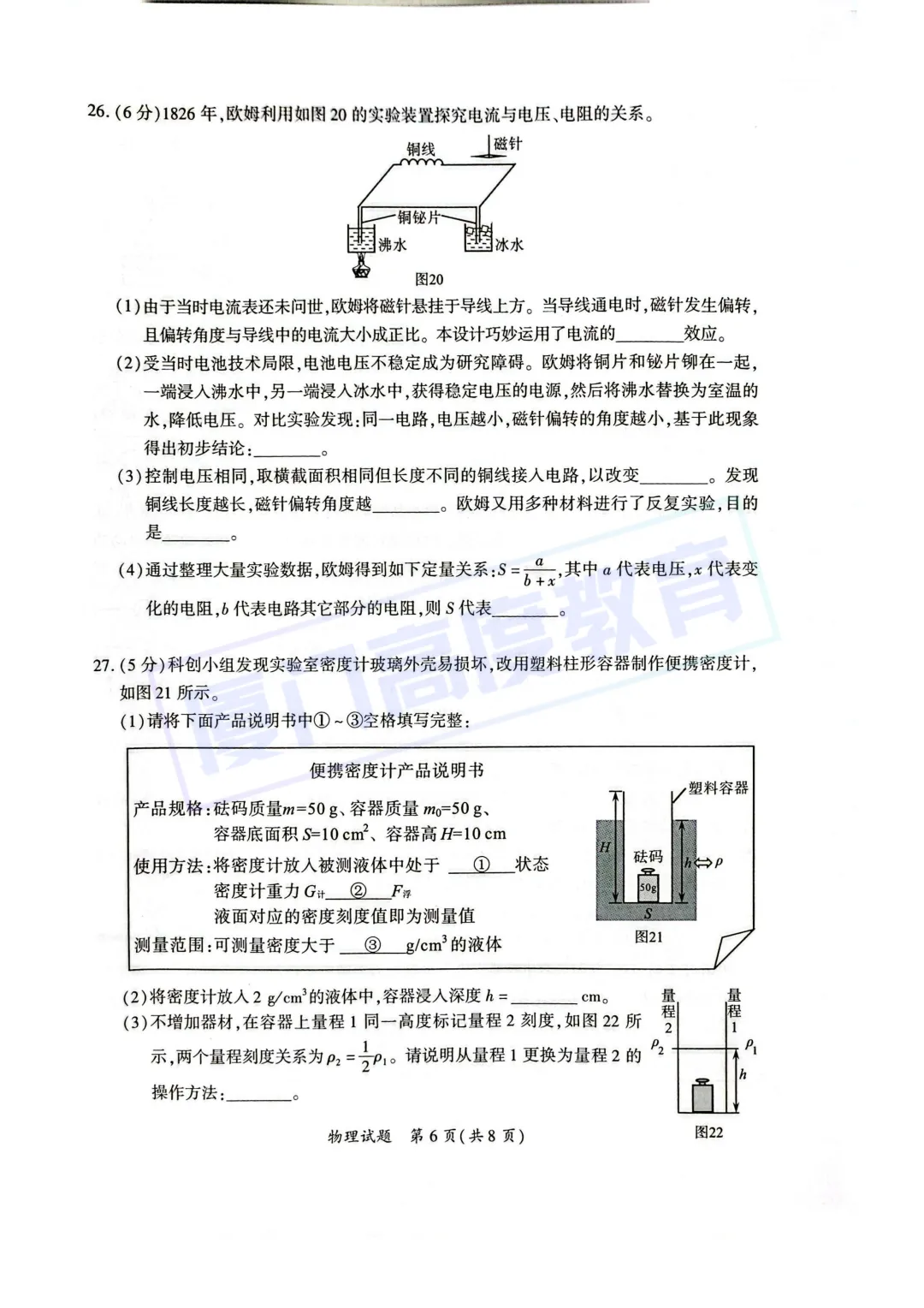 物化试卷+答案!2026.5厦门初三一模 第7张
