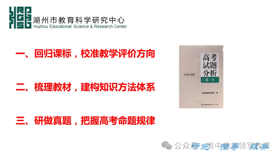 备考讲座:回归课标 梳理教材 研做真题 第42张