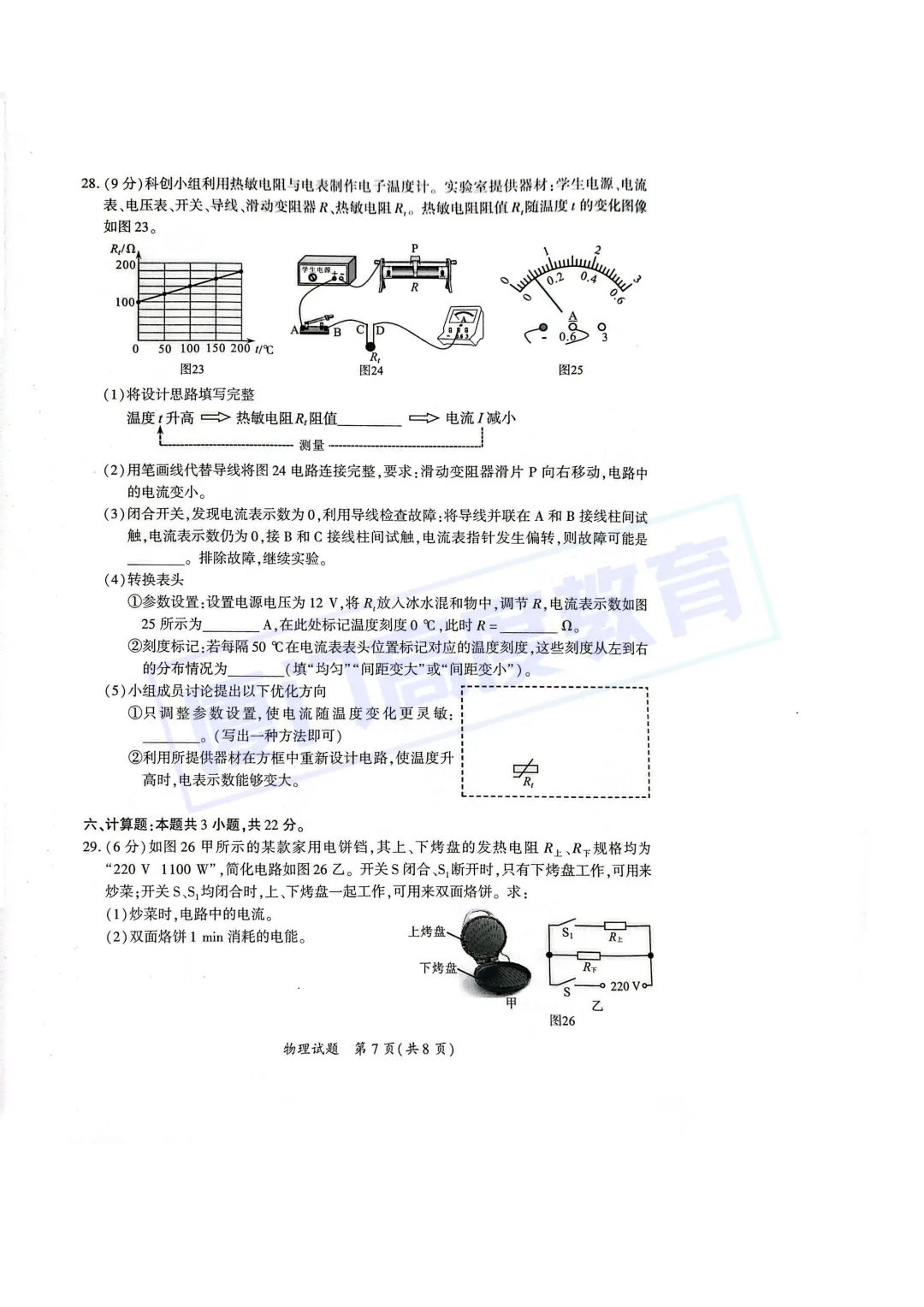 物化试卷+答案!2026.5厦门初三一模 第8张