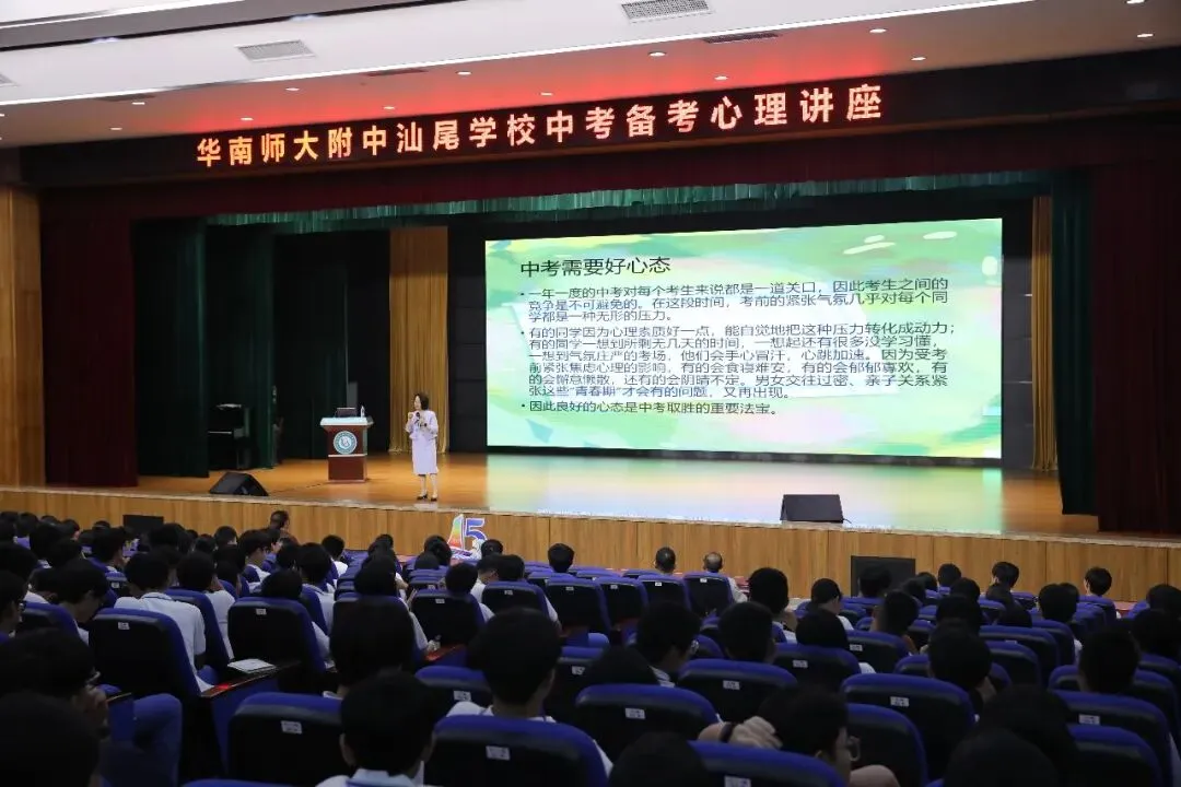 调适心理状态,赋能中考备考——初三年级中考备考心理减压专题讲座 第10张