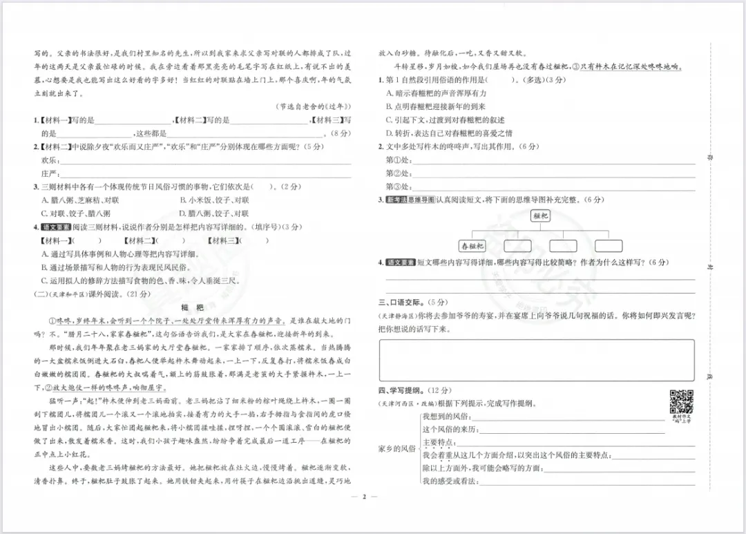 【小学教辅】2026春新版《天津真题圈》1-6年级语文下册,含有答案! 第4张