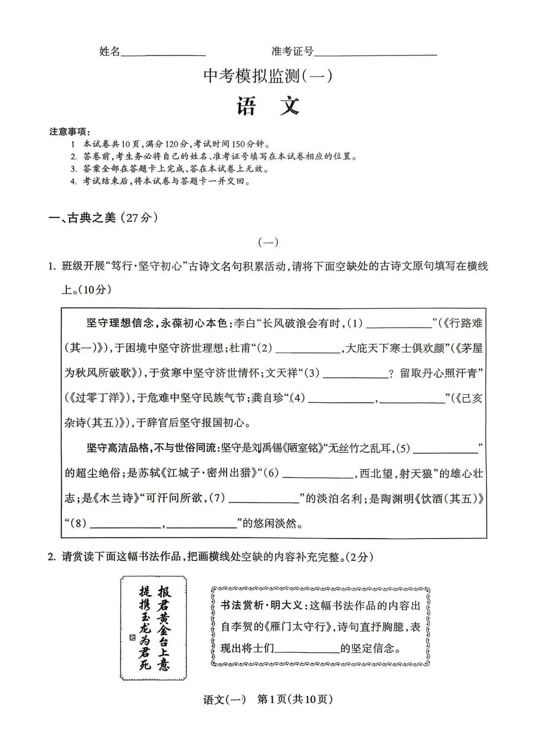 模考新卷 | 2026年中考模拟监测 第3张