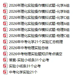 仅剩半个月!26年深圳中考理化实验操作考试试题+演示视频 第2张
