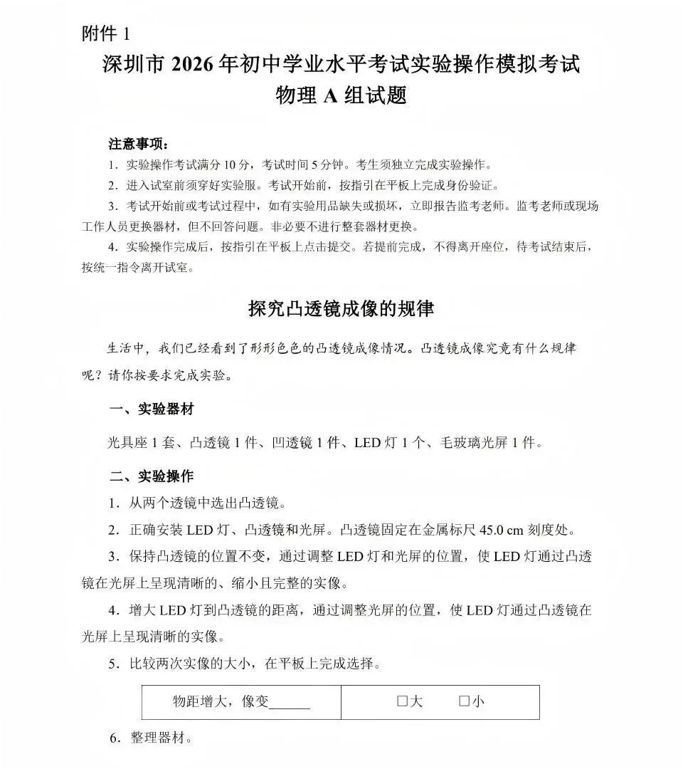 仅剩半个月!26年深圳中考理化实验操作考试试题+演示视频 第5张
