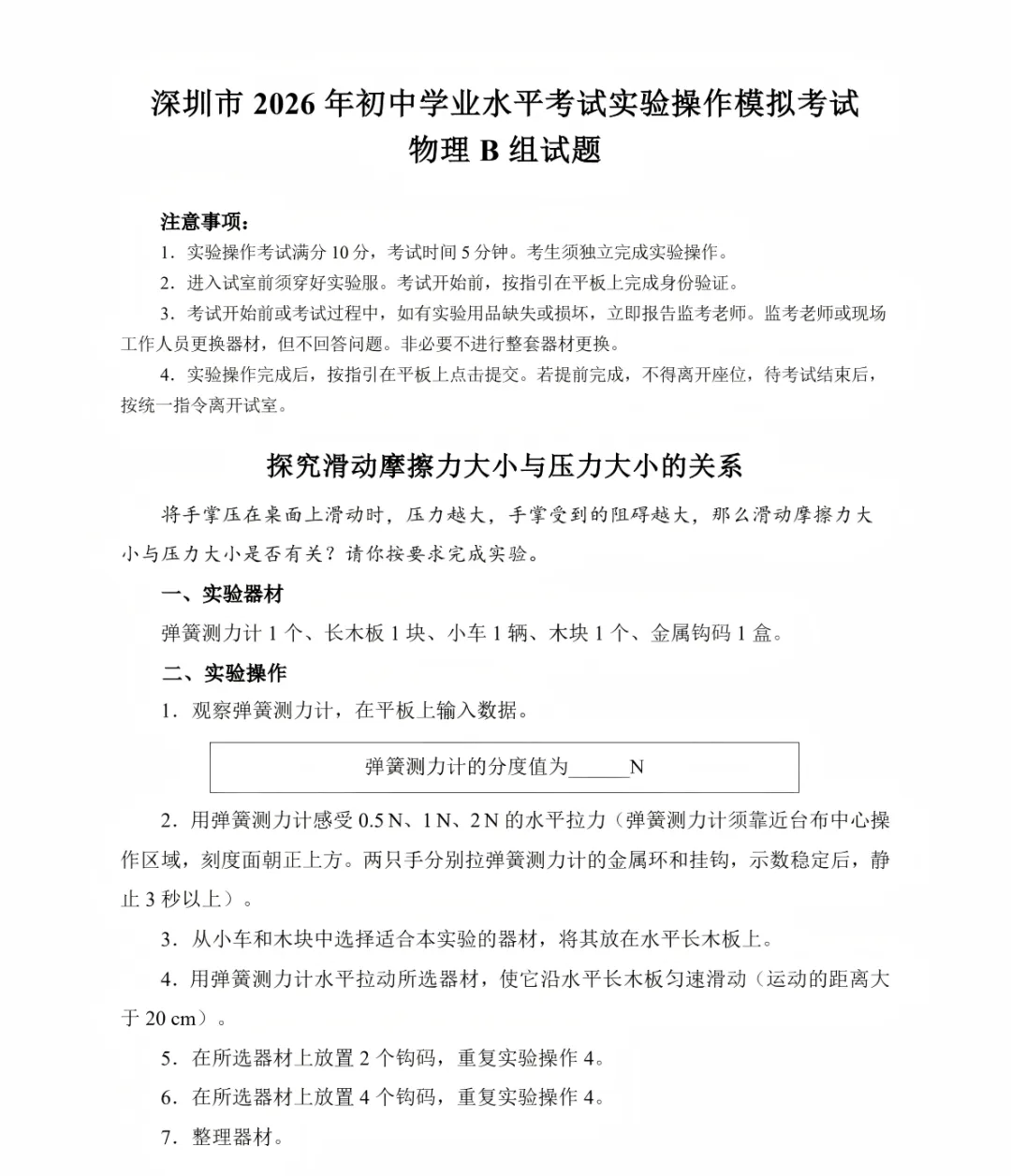 仅剩半个月!26年深圳中考理化实验操作考试试题+演示视频 第8张