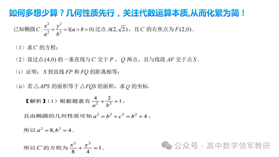备考讲座:回归课标 梳理教材 研做真题 第51张