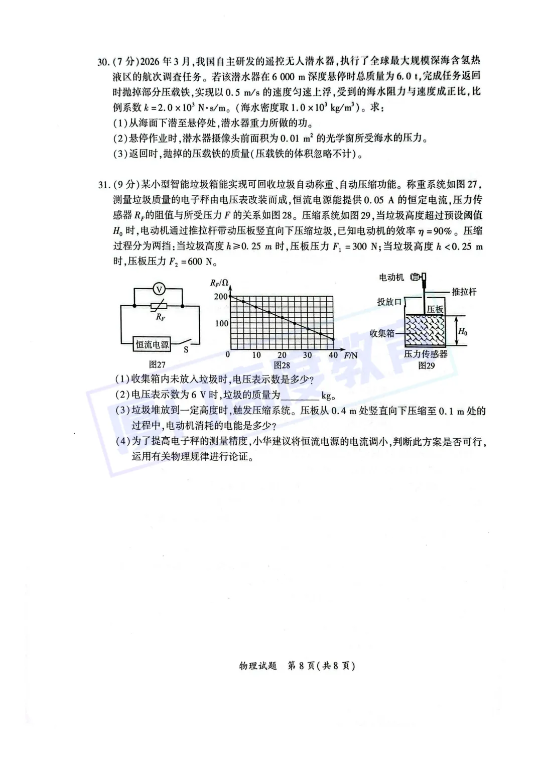 物化试卷+答案!2026.5厦门初三一模 第9张