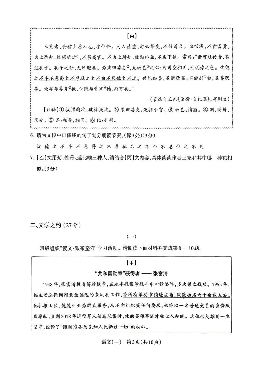 模考新卷 | 2026年中考模拟监测 第5张