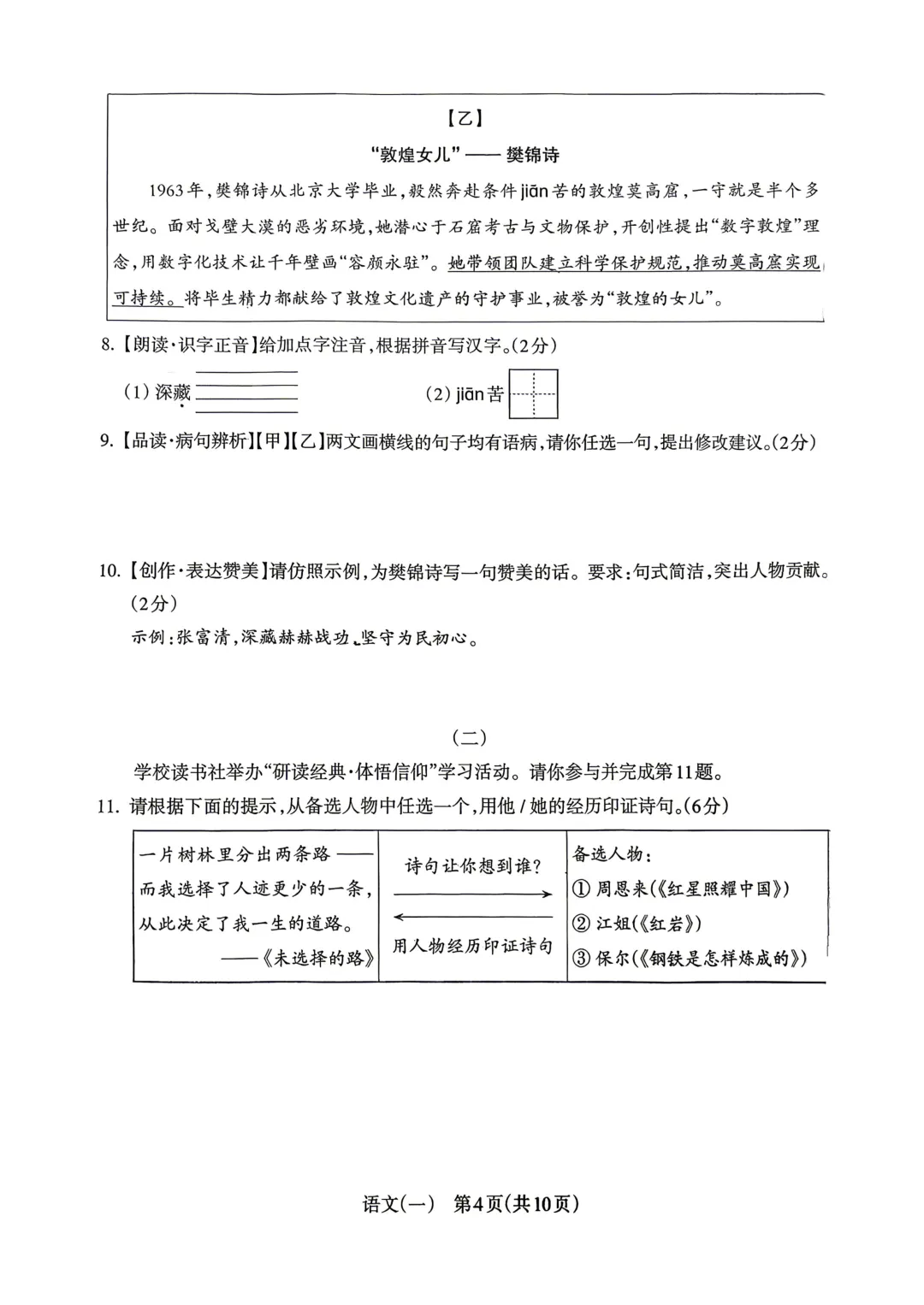 模考新卷 | 2026年中考模拟监测 第6张