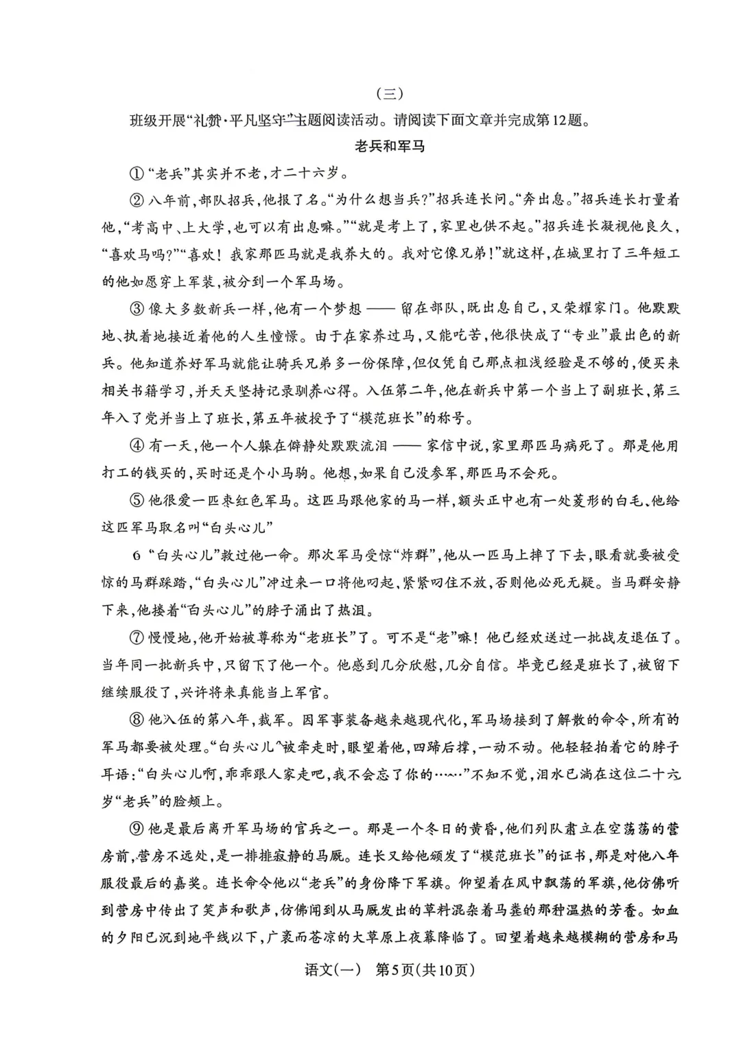 模考新卷 | 2026年中考模拟监测 第7张