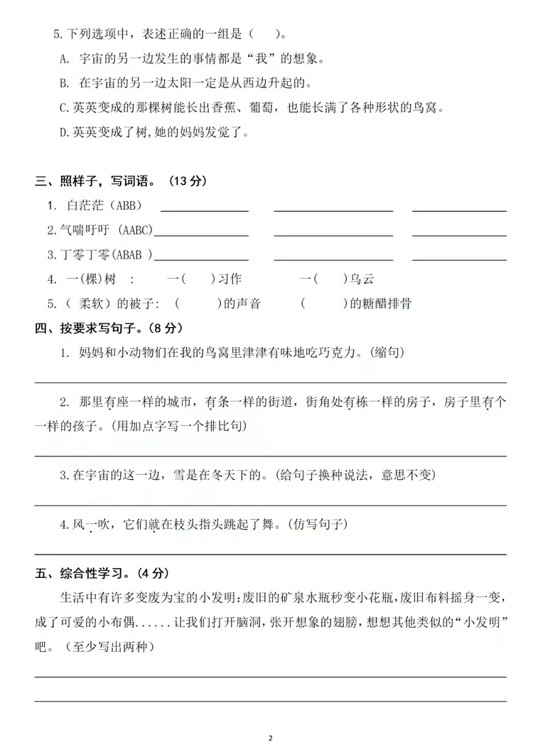 三下语文第五单元真题卷(附部分答案) 第2张