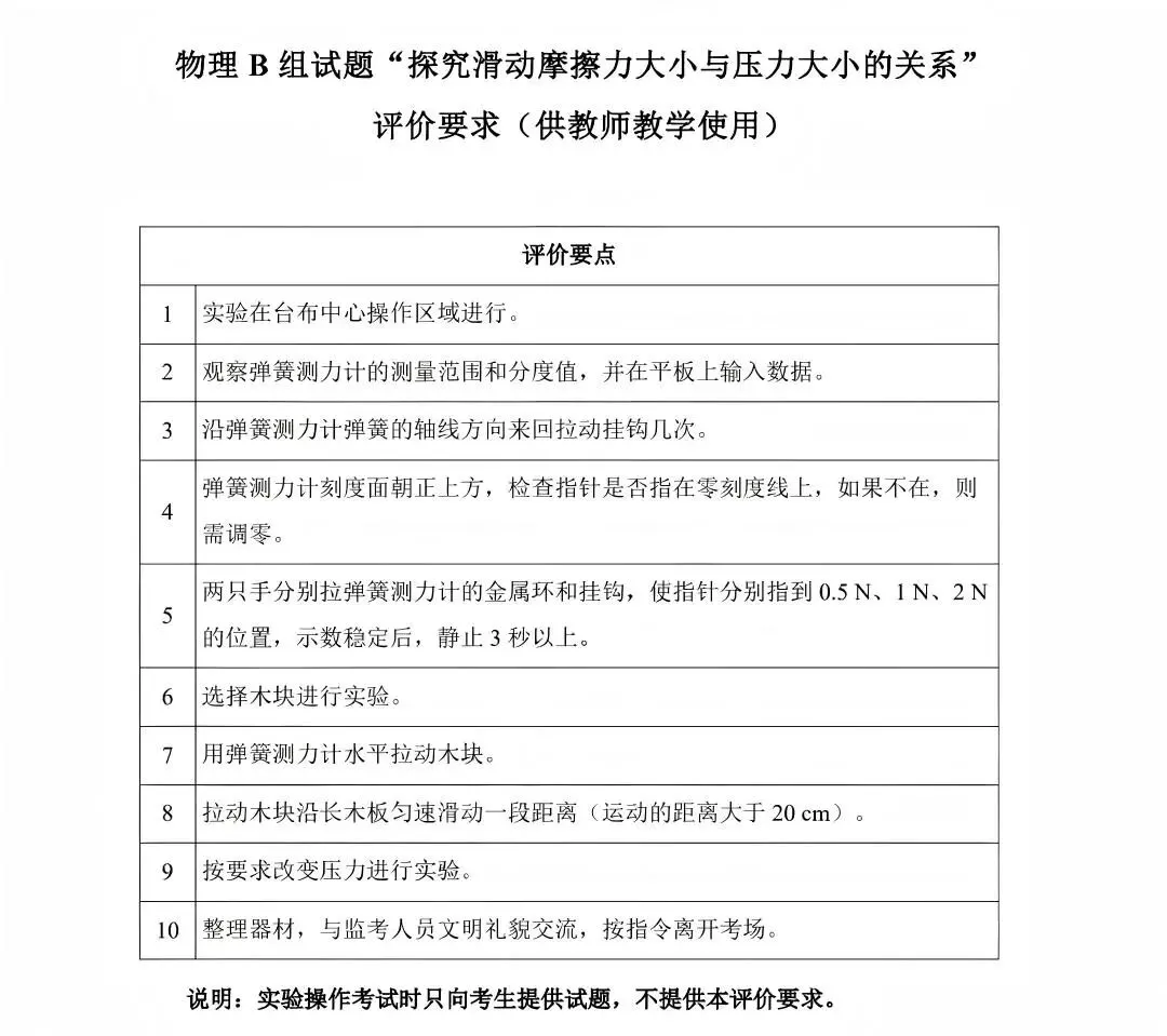 仅剩半个月!26年深圳中考理化实验操作考试试题+演示视频 第10张