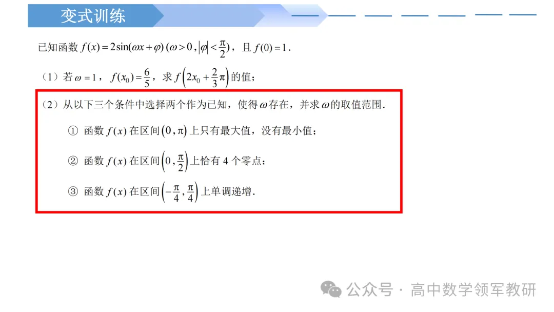 备考讲座:回归课标 梳理教材 研做真题 第55张