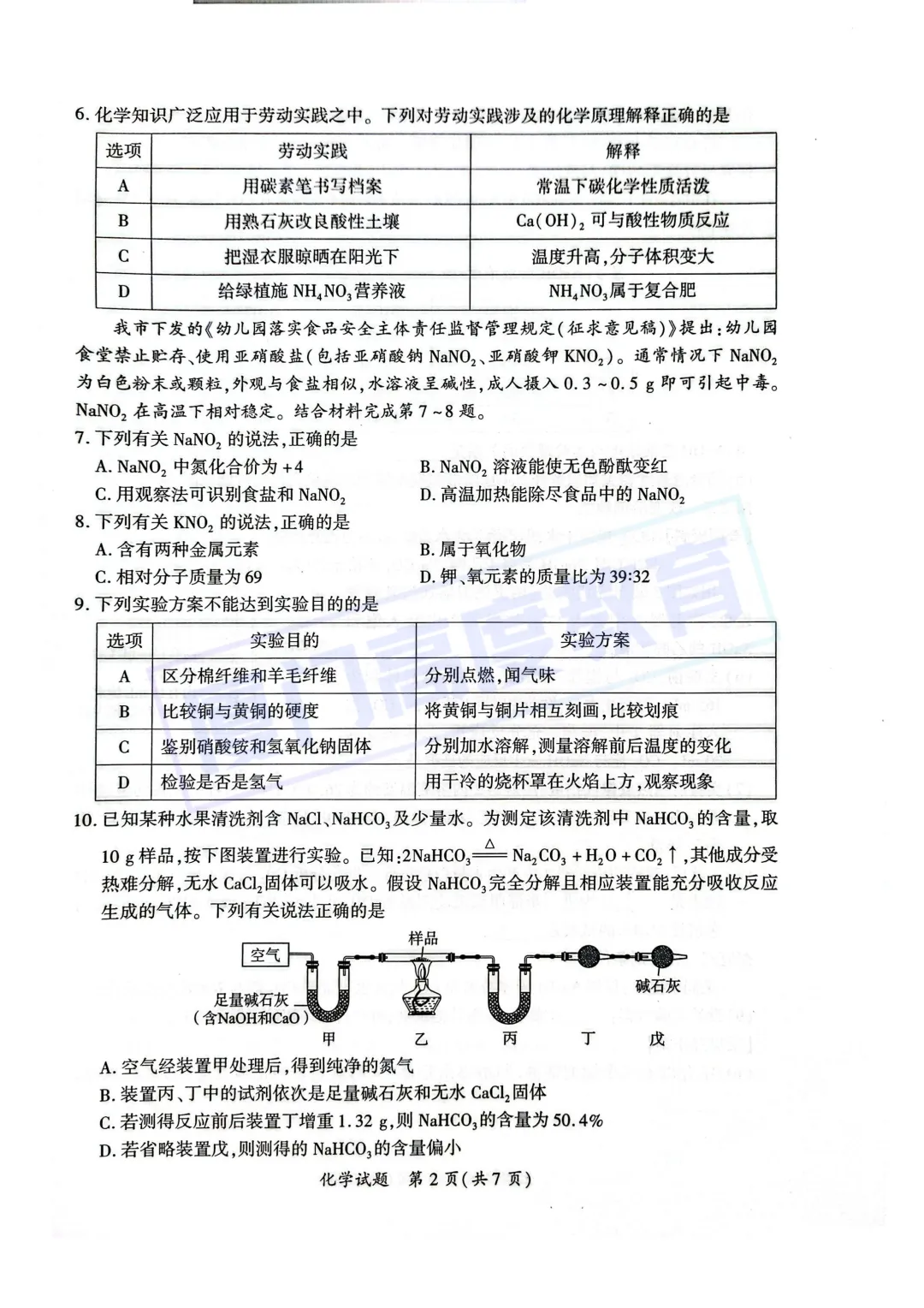 物化试卷+答案!2026.5厦门初三一模 第11张