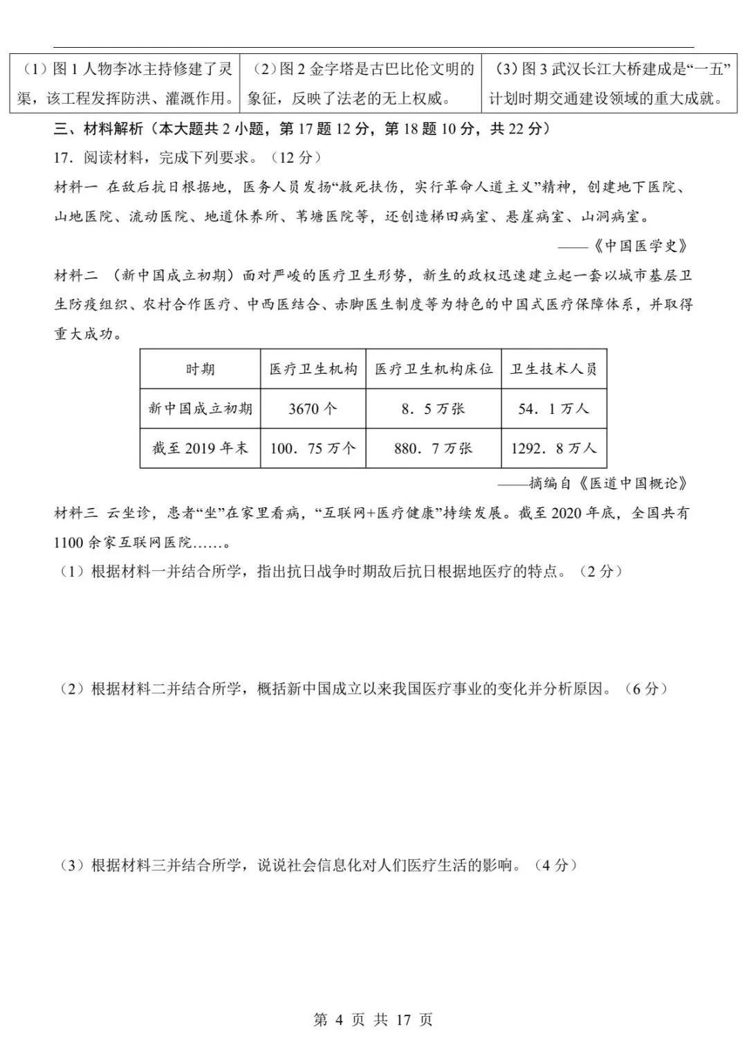 中考历史|26春新版中考历史第二次模拟考试(安徽卷)含参考答案(高清下载可打印) 第3张