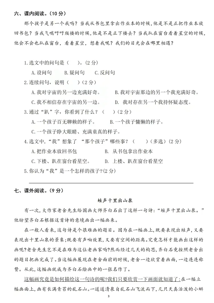 三下语文第五单元真题卷(附部分答案) 第3张