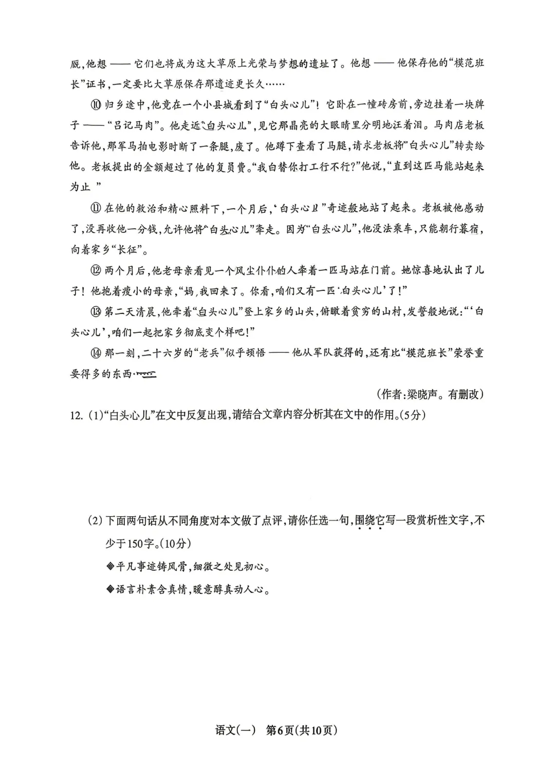 模考新卷 | 2026年中考模拟监测 第8张