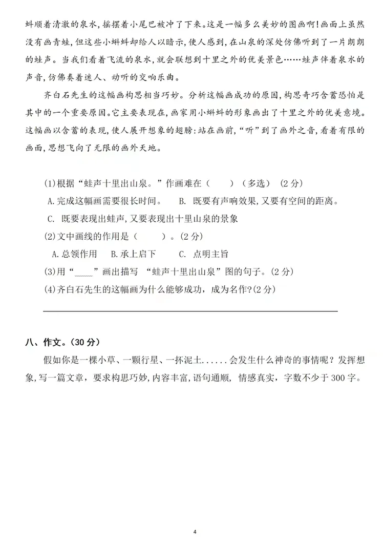 三下语文第五单元真题卷(附部分答案) 第4张