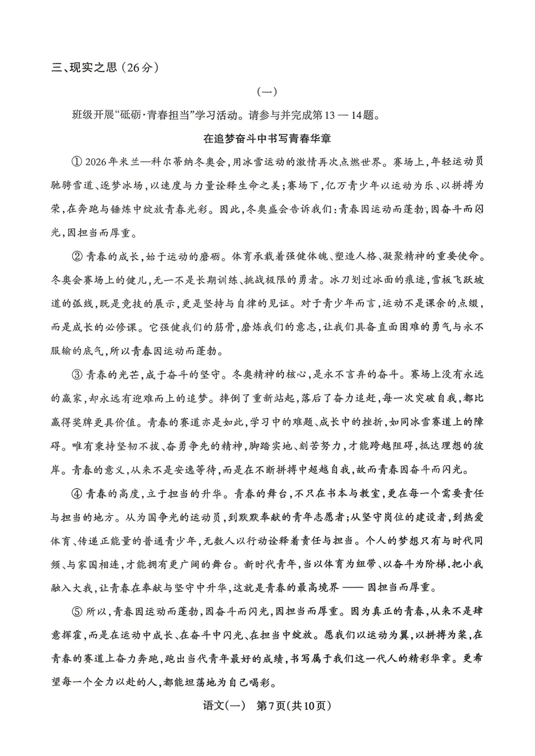模考新卷 | 2026年中考模拟监测 第9张