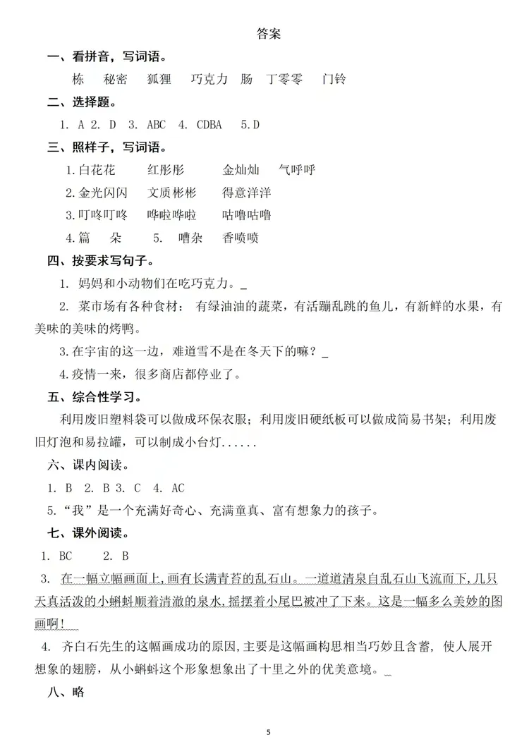 三下语文第五单元真题卷(附部分答案) 第5张