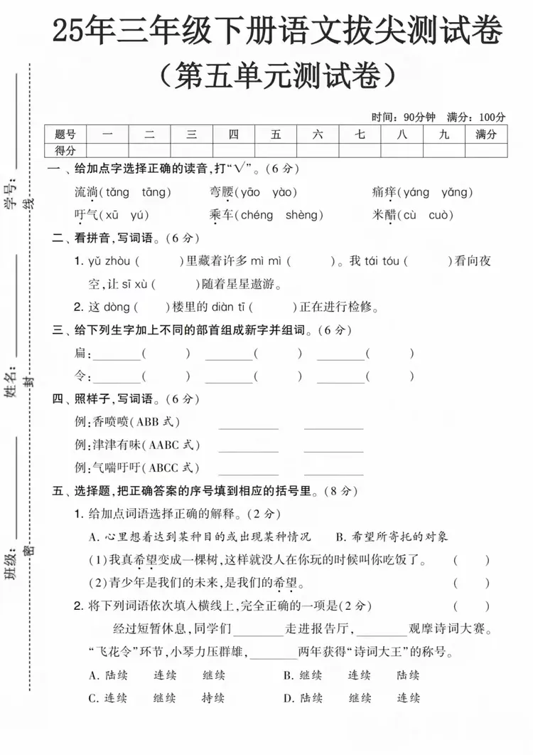 三下语文第五单元真题卷(附部分答案) 第6张