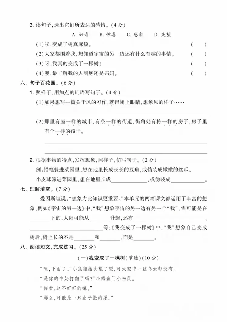 三下语文第五单元真题卷(附部分答案) 第7张
