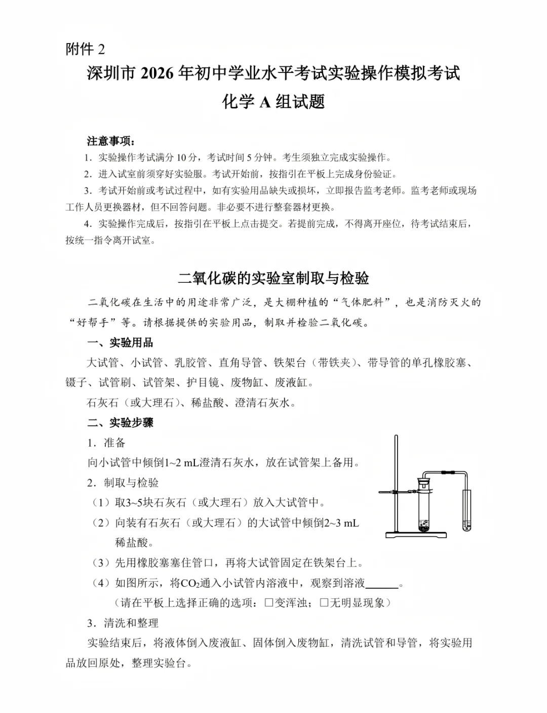 仅剩半个月!26年深圳中考理化实验操作考试试题+演示视频 第16张