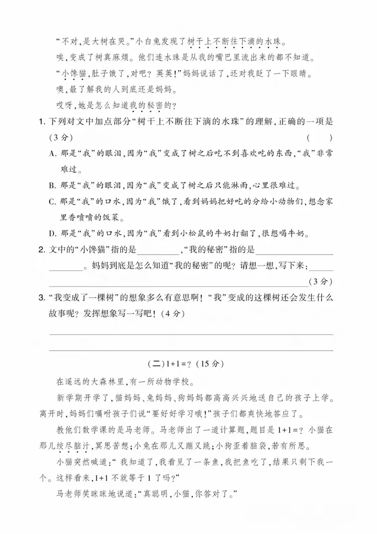 三下语文第五单元真题卷(附部分答案) 第8张