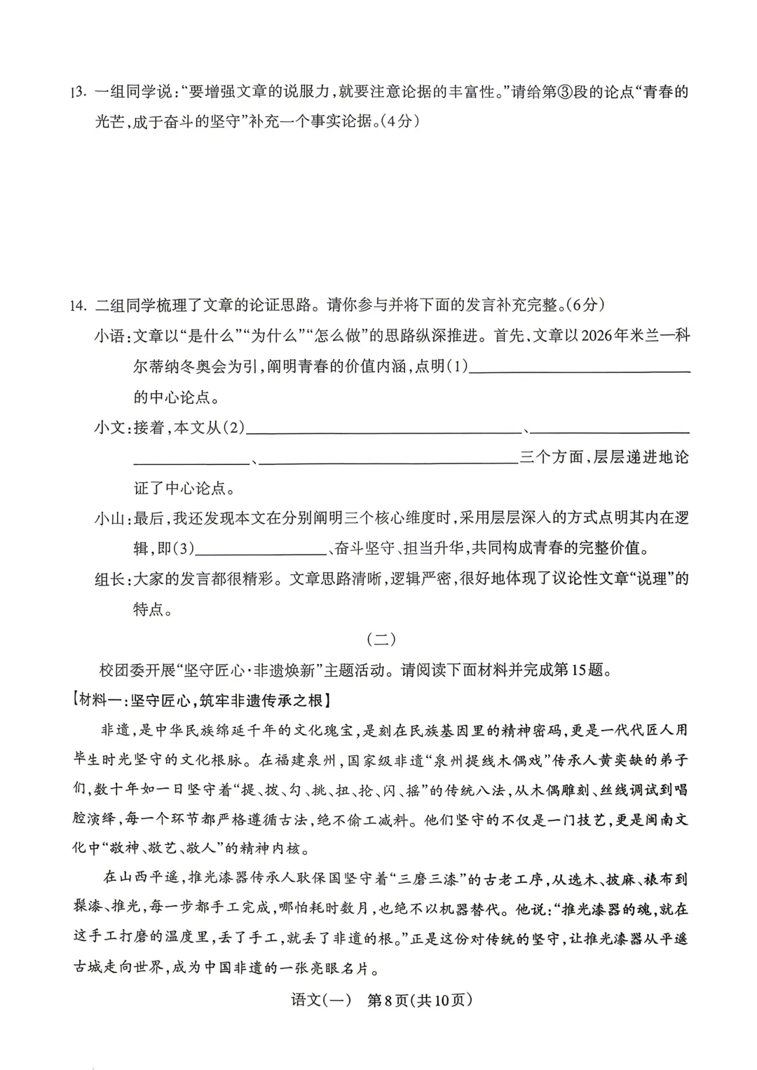 模考新卷 | 2026年中考模拟监测 第10张