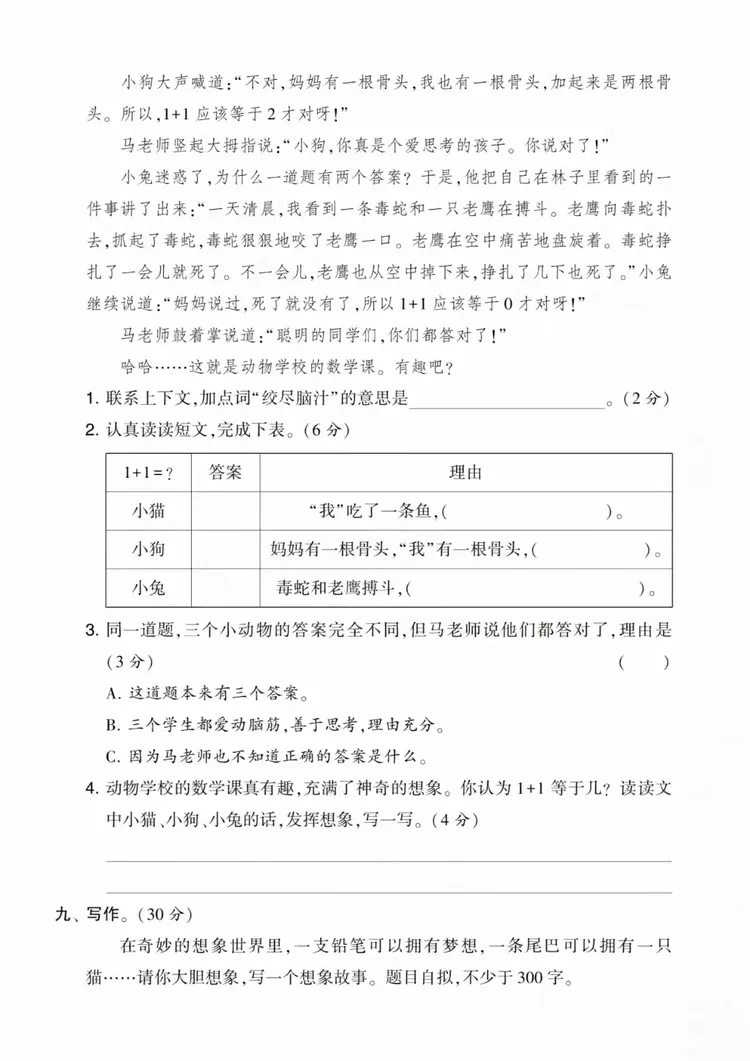 三下语文第五单元真题卷(附部分答案) 第9张