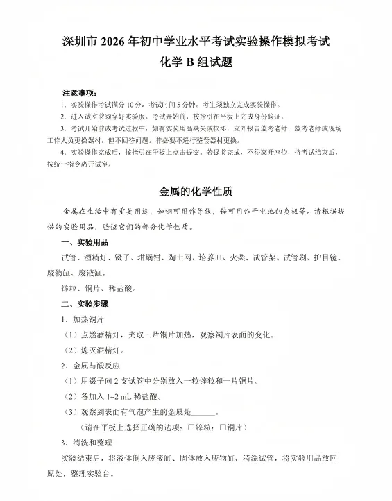 仅剩半个月!26年深圳中考理化实验操作考试试题+演示视频 第19张
