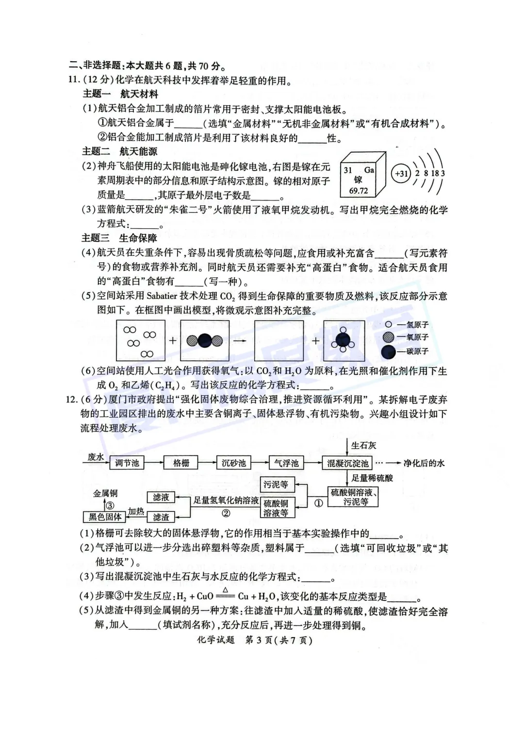 物化试卷+答案!2026.5厦门初三一模 第12张