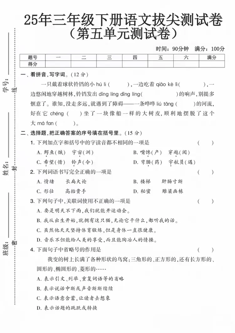 三下语文第五单元真题卷(附部分答案) 第10张