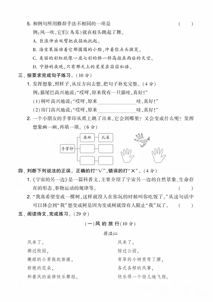 三下语文第五单元真题卷(附部分答案) 第11张