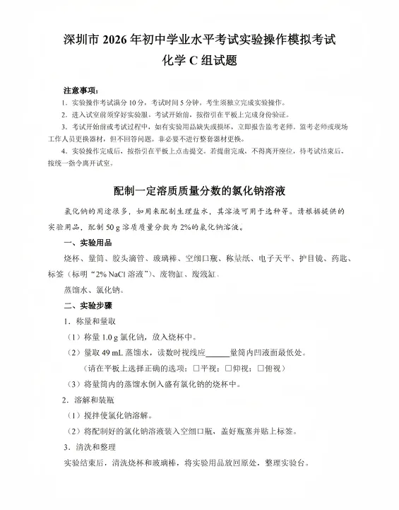 仅剩半个月!26年深圳中考理化实验操作考试试题+演示视频 第22张