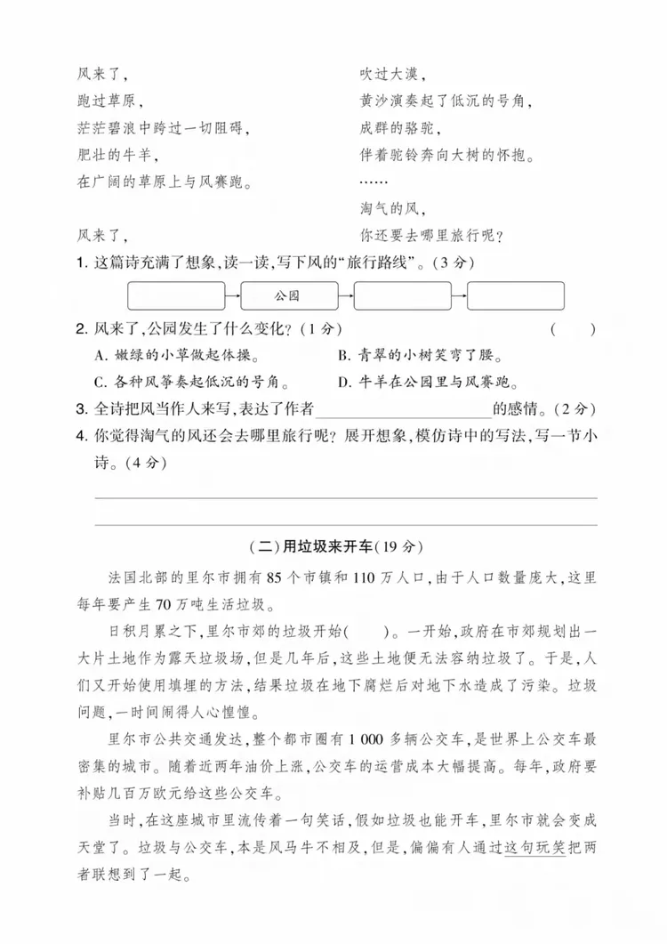 三下语文第五单元真题卷(附部分答案) 第12张