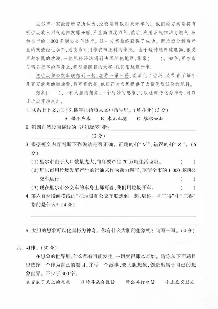 三下语文第五单元真题卷(附部分答案) 第13张