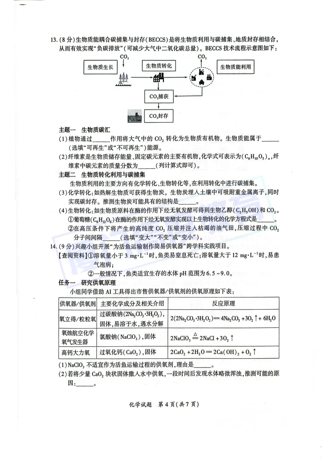 物化试卷+答案!2026.5厦门初三一模 第13张