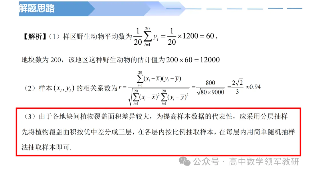 备考讲座:回归课标 梳理教材 研做真题 第57张