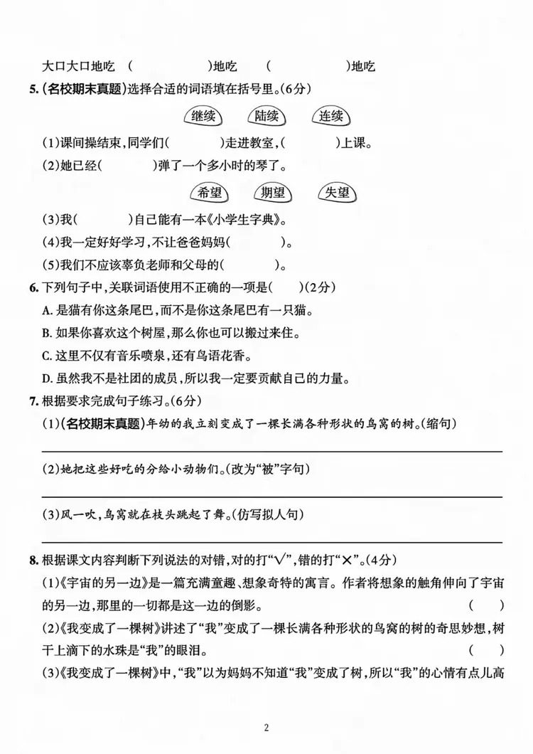 三下语文第五单元真题卷(附部分答案) 第15张