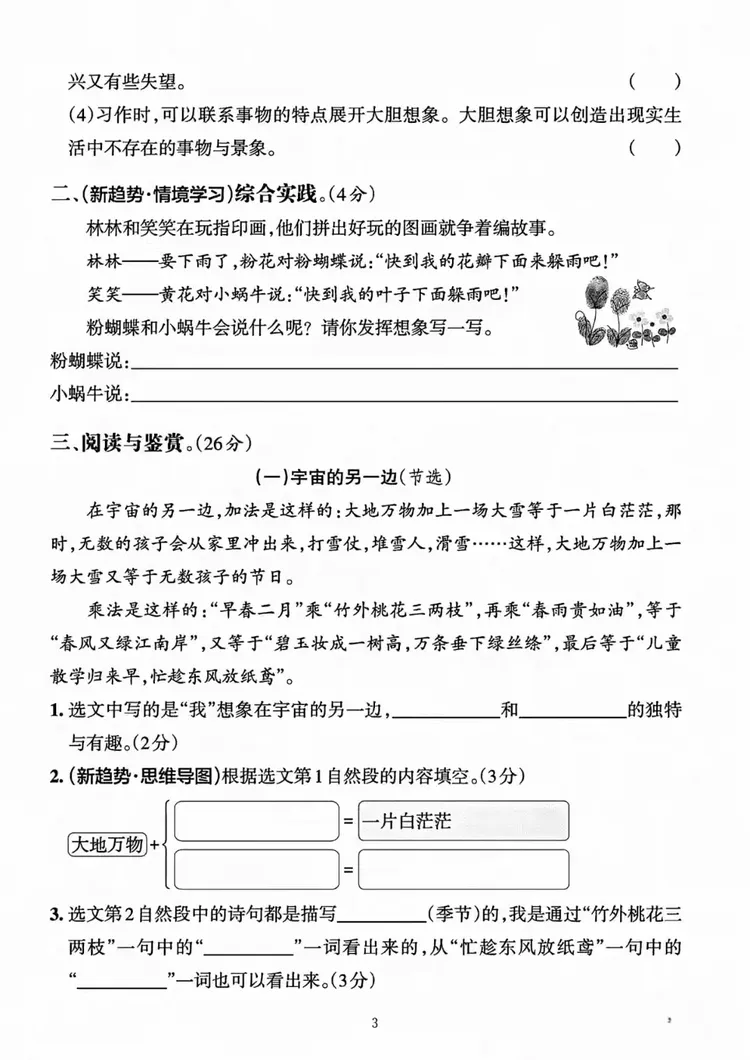 三下语文第五单元真题卷(附部分答案) 第16张