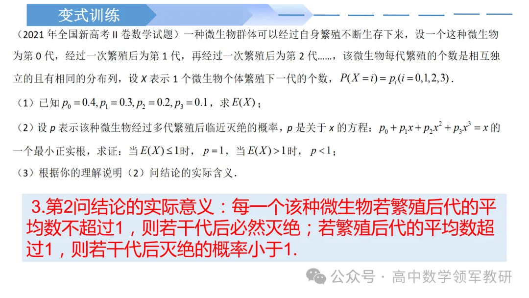 备考讲座:回归课标 梳理教材 研做真题 第58张