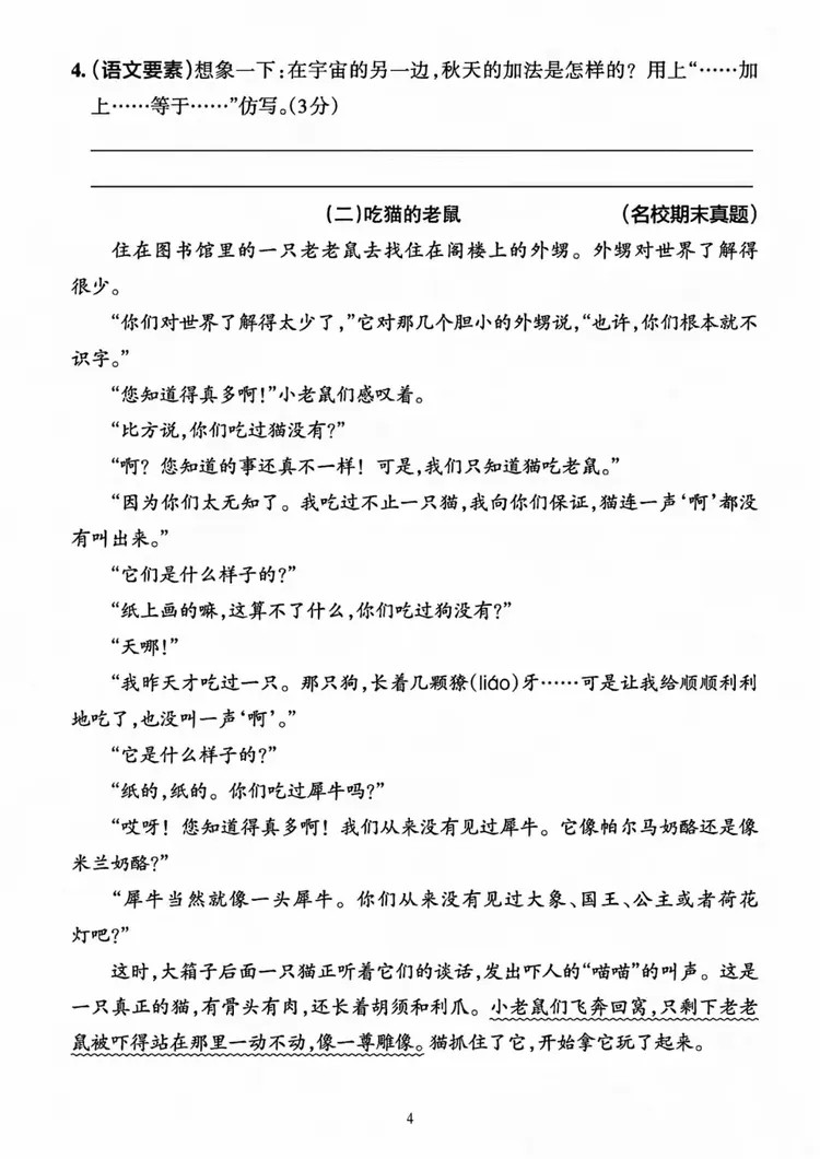 三下语文第五单元真题卷(附部分答案) 第17张