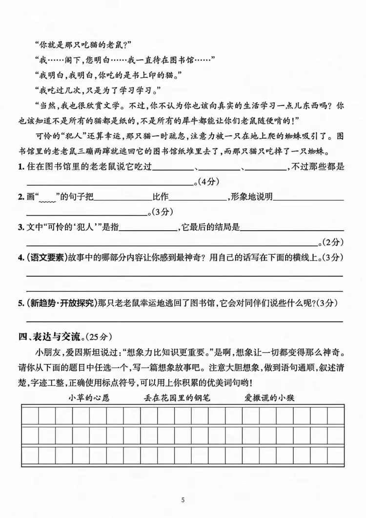 三下语文第五单元真题卷(附部分答案) 第18张