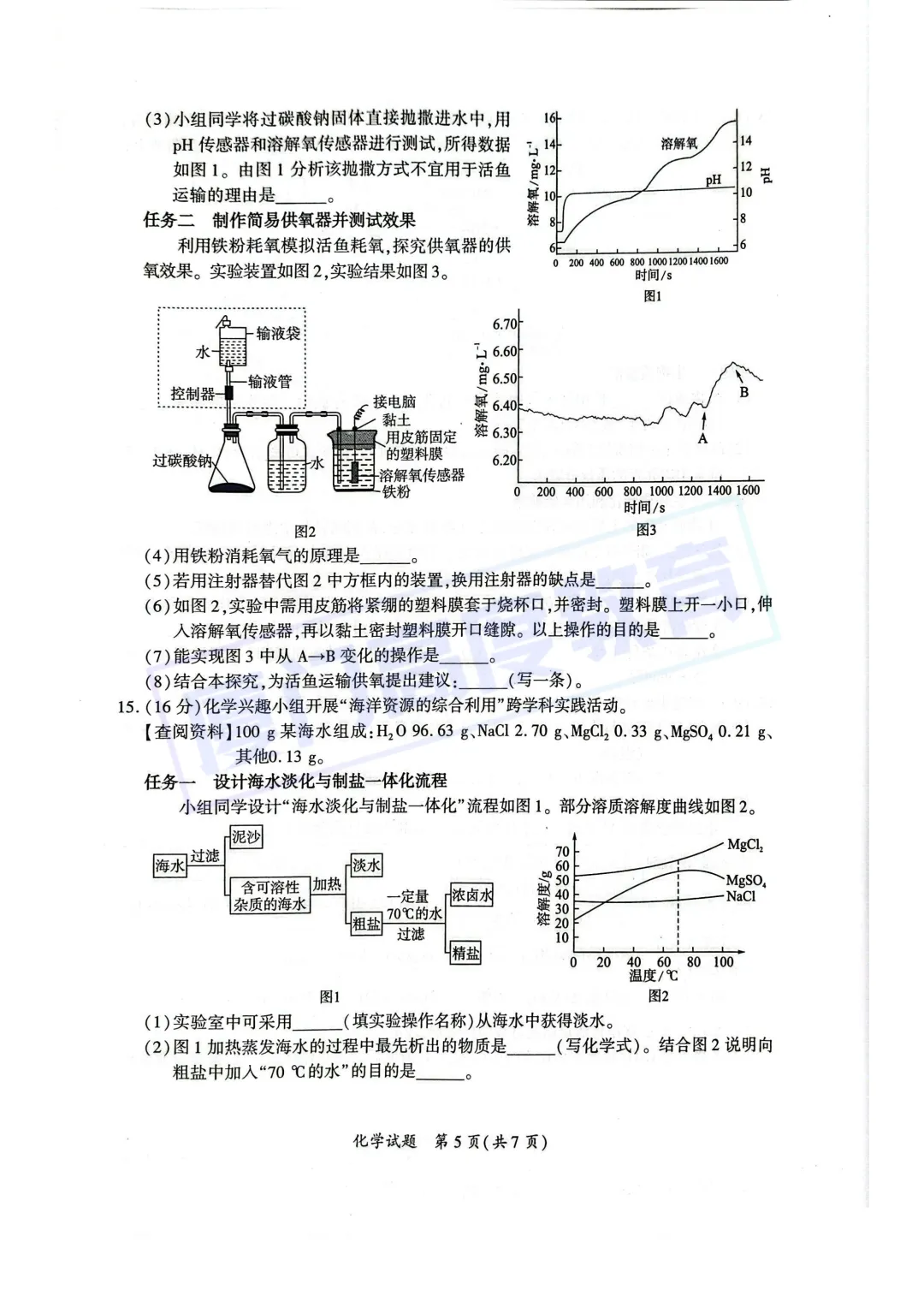物化试卷+答案!2026.5厦门初三一模 第14张