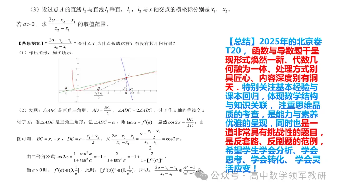 备考讲座:回归课标 梳理教材 研做真题 第60张