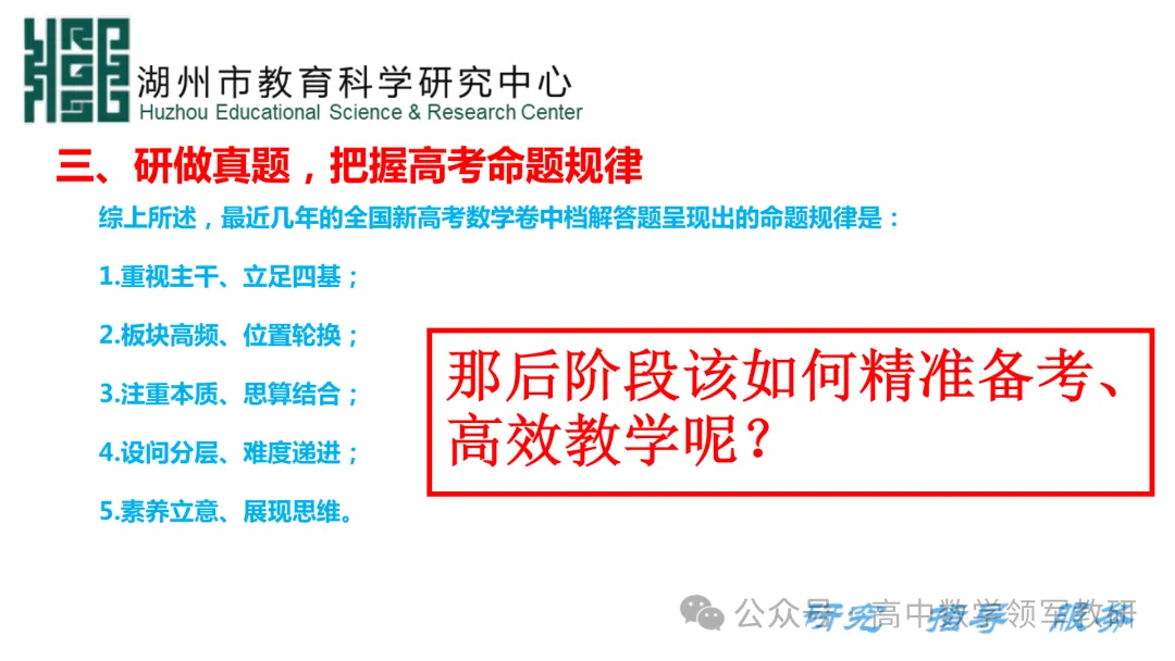 备考讲座:回归课标 梳理教材 研做真题 第61张