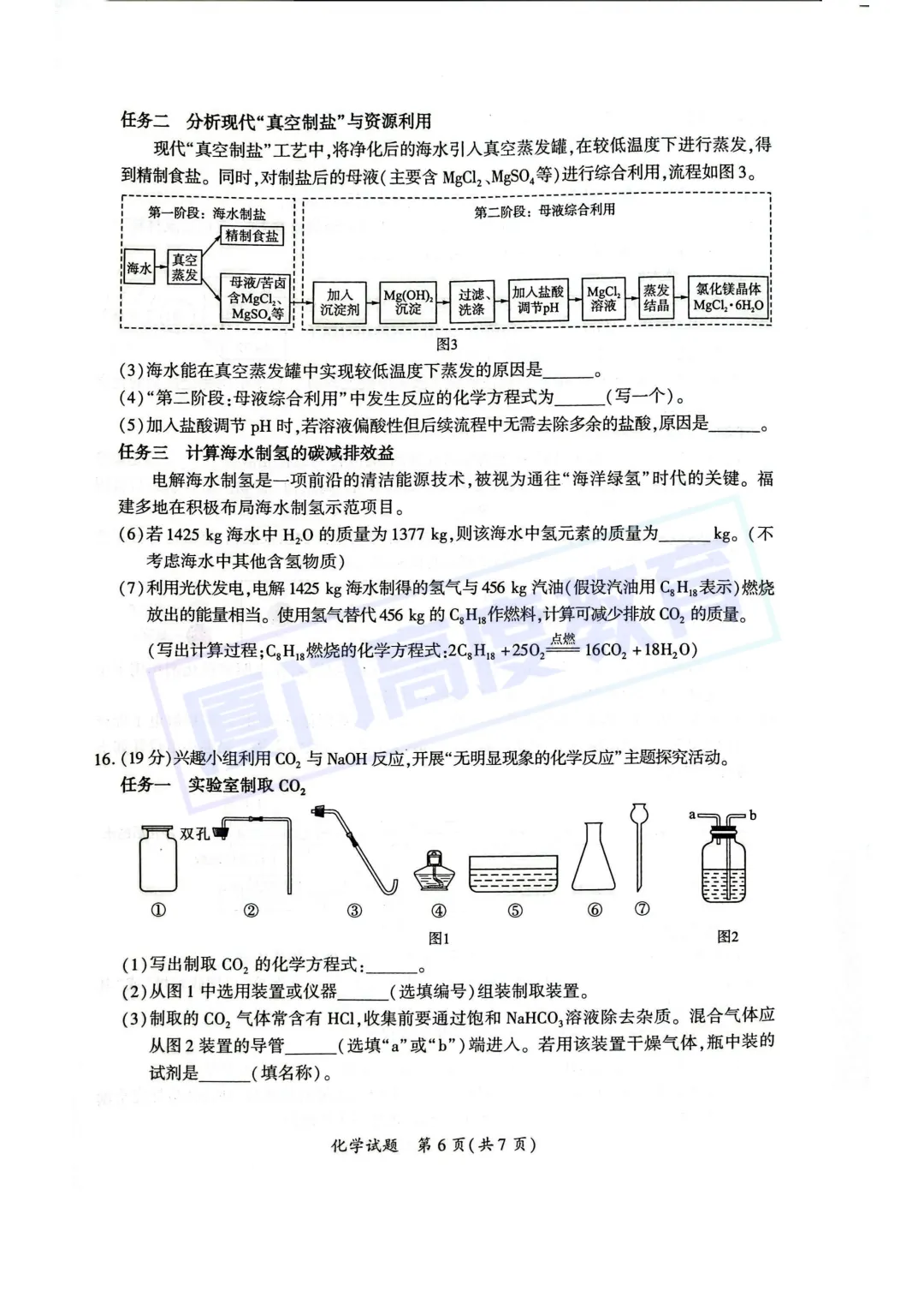 物化试卷+答案!2026.5厦门初三一模 第15张