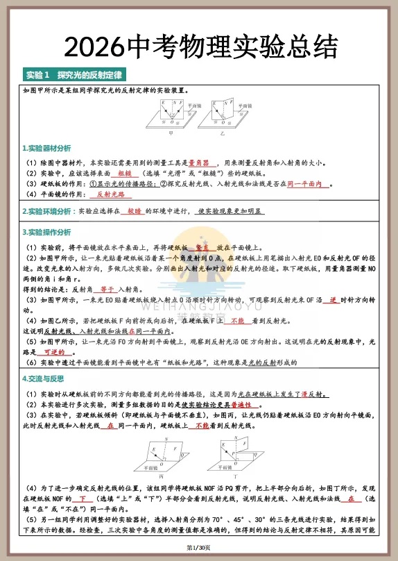 仅剩半个月!26年深圳中考理化实验操作考试试题+演示视频 第28张